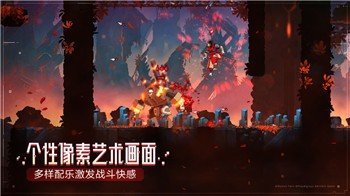 死亡细胞破解无限版1.6无限细胞金币游戏截图4