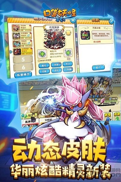 神奇宝贝复刻破解无敌版无限钻石游戏截图3