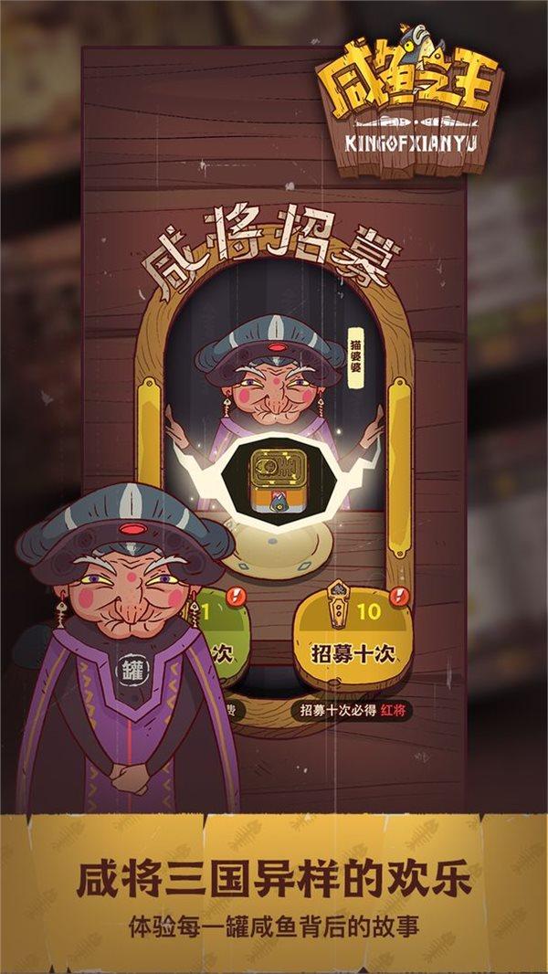 咸鱼之王官方正版