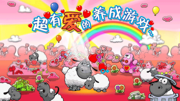 Clouds & Sheep（云和绵羊的故事破解版）游戏截图4