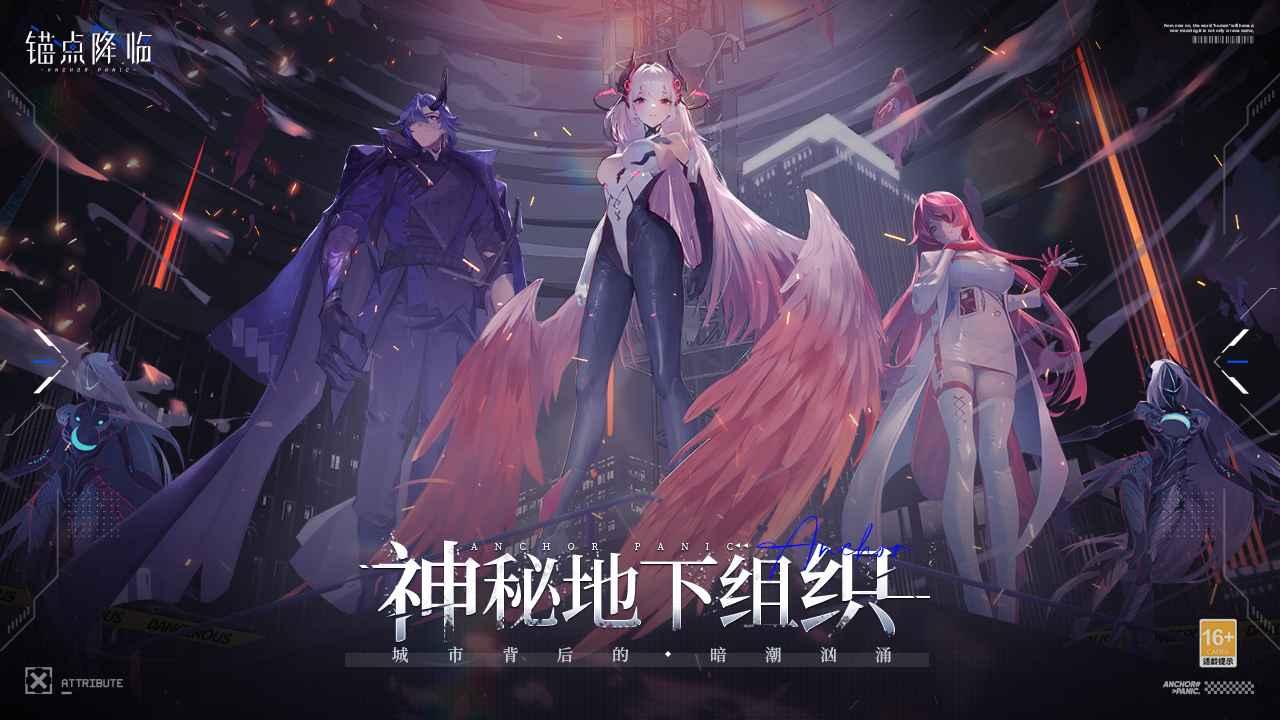 锚点降临官服版