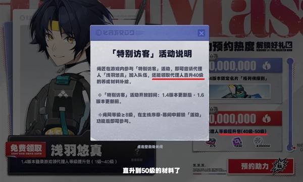 《绝区零》1.4新角色材料需求一览 浅羽悠真培养材料