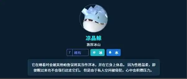 幻兽帕鲁凉晶鲸BOSS在哪里-凉晶鲸BOSS位置介绍 幻兽帕鲁凉晶鲸BOSS在哪里-凉晶鲸BOSS位置介绍