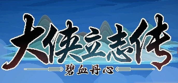大侠立志传怎么封爵赐爵-封爵赐爵方法 大侠立志传怎么封爵赐爵-封爵赐爵方法