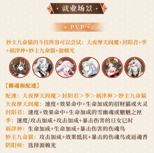 阴阳师妙主九命猫御魂怎么搭配-SP妙主九命猫御魂搭配推荐