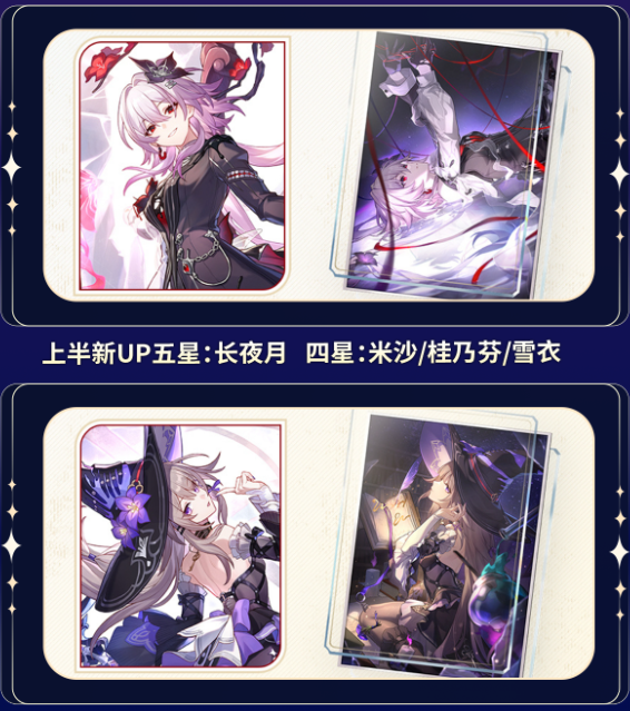 崩坏星穹铁道3.6上半卡池怎么抽-长夜月和大黑塔抽取优先级