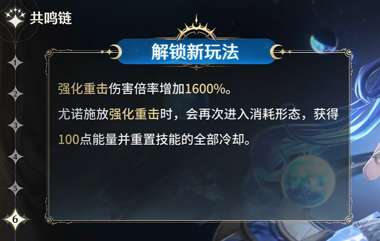 鸣潮尤诺共鸣链提升多少-鸣潮尤诺共鸣链抽取建议