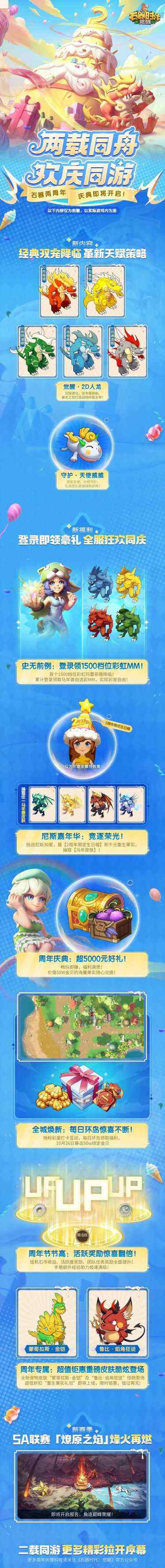 两周年庆典超前爆料！登录即送彩虹MM！更多劲爆新内容一图速览