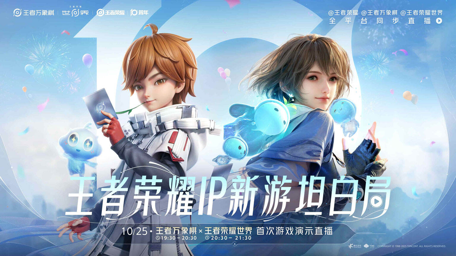 王者荣耀十周年重磅官宣,IP新游《王者荣耀世界》2026年春天与玩家见面 王者荣耀十周年重磅官宣,IP新游《王者荣耀世界》2026年春天与玩家见面
