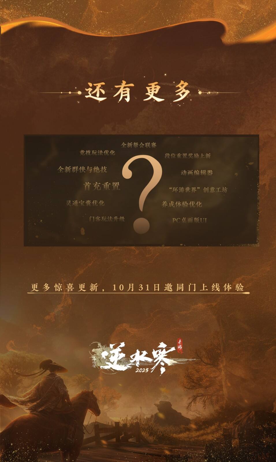 能摸真钱的搜打撤?逆水寒秋季资料片今日开启 能摸真钱的搜打撤?逆水寒秋季资料片今日开启