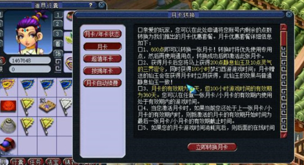 梦幻西游月卡怎么算时长-月卡时间计算规则