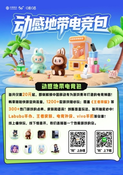 2025动感地带校园电竞联赛秋季赛山西赛区 线上复活赛开打 青春电竞梦再燃翻盘战火