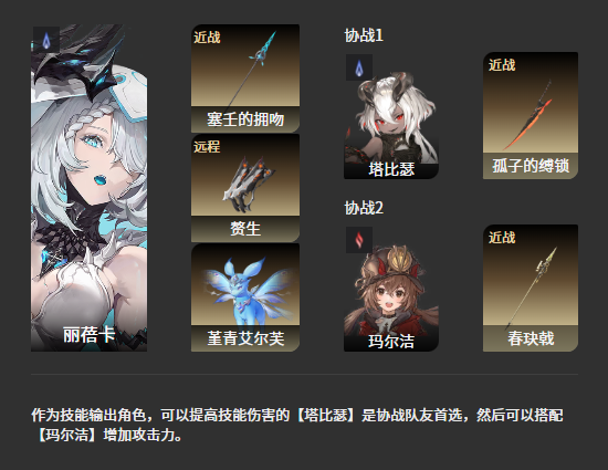 二重螺旋丽蓓卡怎么配队-丽蓓卡阵容搭配推荐