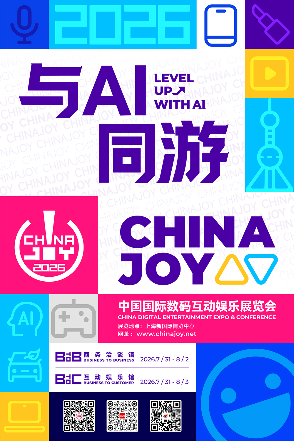 与AI同游：2026 ChinaJoy定档官宣，即日起招商全面启动！