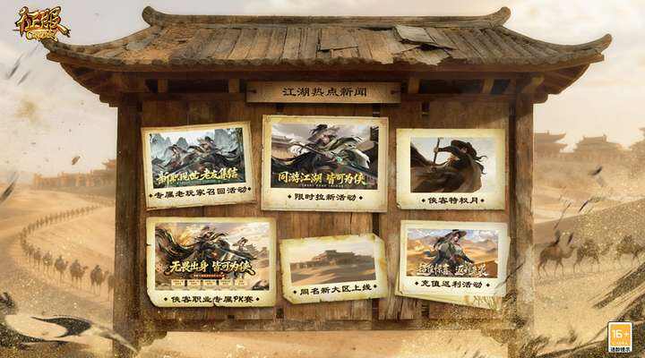 《征服》新职业资料片“侠骨豪情”震撼上线！