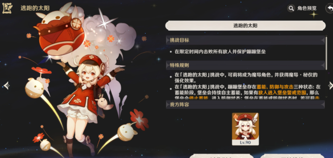 原神可莉绘想游迹怎么打-可莉绘想游迹打法攻略