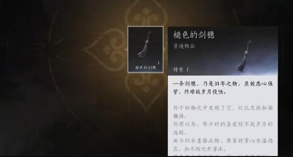 燕云十六声褪色的剑穗怎么获得-褪色的剑穗获取方法