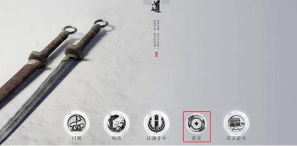 燕云十六声墨山道的商店在哪-兼爱商店位置分享