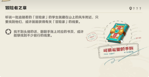 洛克王国世界可丽希亚手账任务怎么做-可丽希亚手账任务完成方法