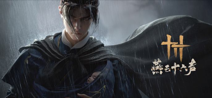 燕云十六声一丈红怎么刷-无限刷一丈红方法