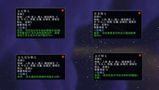 WLK怀旧服：圣骑士职业进阶指南