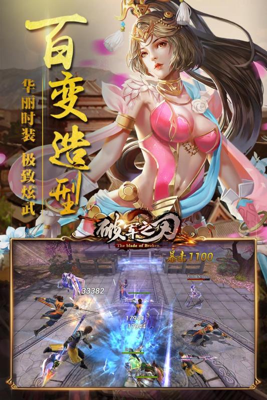 破军之刃游戏截图5