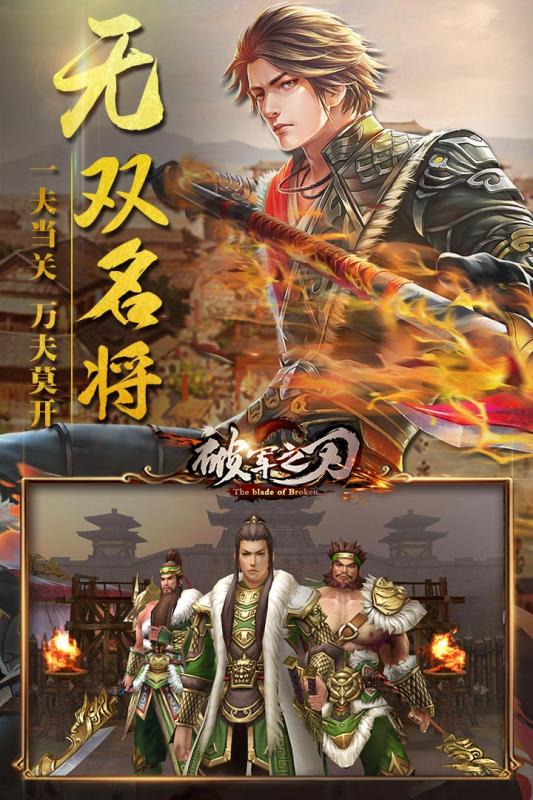 破军之刃游戏截图3