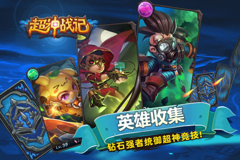 超神战记游戏截图3