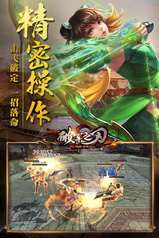 破军之刃游戏截图1