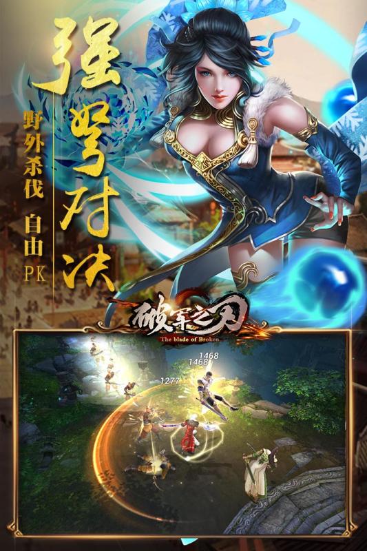 破军之刃游戏截图4