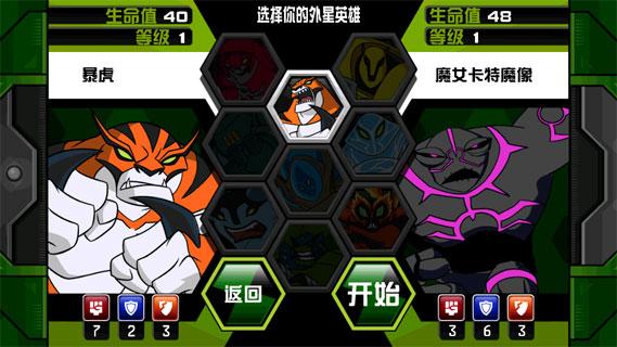 BEN10终极英雄游戏截图3