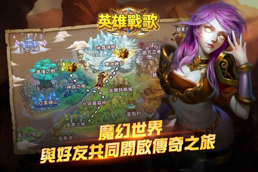 英雄战歌手游截图4
