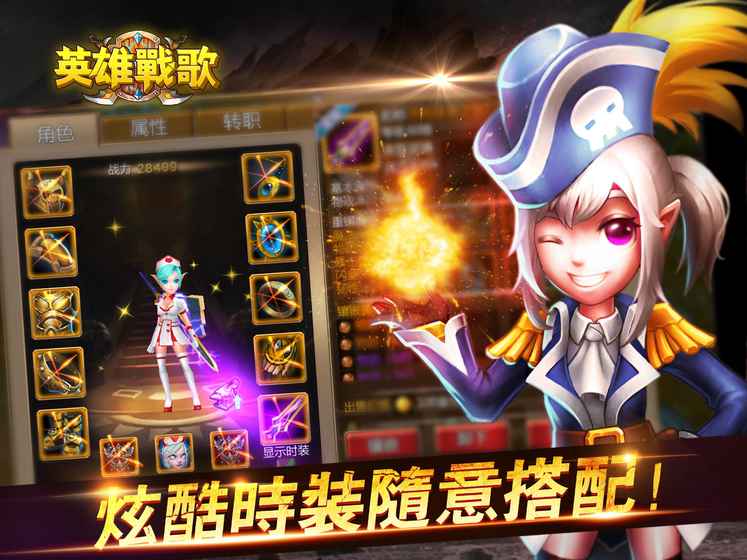 英雄战歌手游截图9