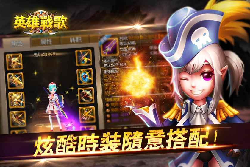 英雄战歌手游截图10