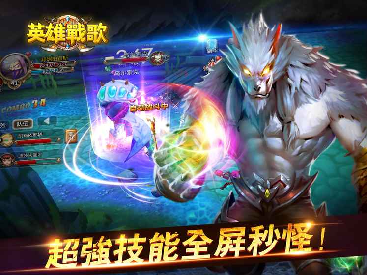 英雄战歌手游截图2