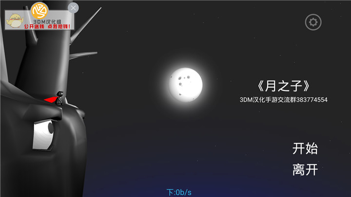 月之子手中文版【3DM汉化】截图2