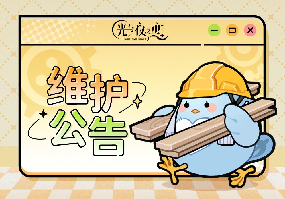 光与夜之恋2.7有什么更新 光与夜之恋2月7日更新内容介绍