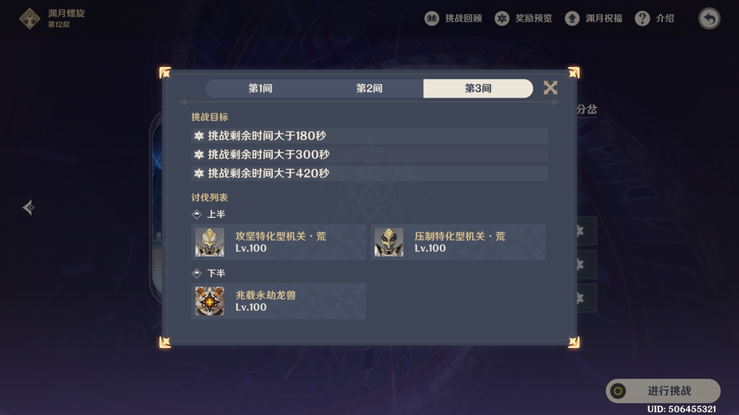 原神4.4深渊深境螺旋12层攻略 原神4.4深渊深境螺旋12层怎么打 原神4.4深渊深境螺旋12层攻略 原神4.4深渊深境螺旋12层怎么打