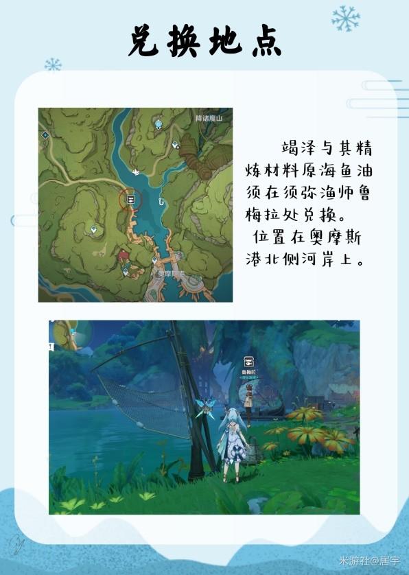 原神竭泽及原海鱼油获取方法一览 原神竭泽及原海鱼油怎么获取 原神竭泽及原海鱼油获取方法一览 原神竭泽及原海鱼油怎么获取