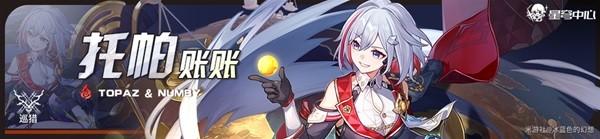 崩坏星穹铁道2.0新遗器分析 崩坏星穹铁道2.0版本遗器适配角色推荐