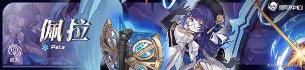 崩坏星穹铁道2.0新遗器分析 崩坏星穹铁道2.0版本遗器适配角色推荐