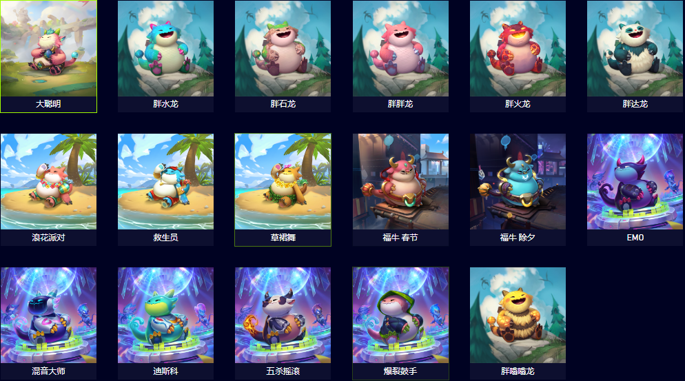 云顶之弈胖胖龙稀有度排行 云顶之弈胖胖龙稀有度怎么排列 云顶之弈胖胖龙稀有度排行 云顶之弈胖胖龙稀有度怎么排列