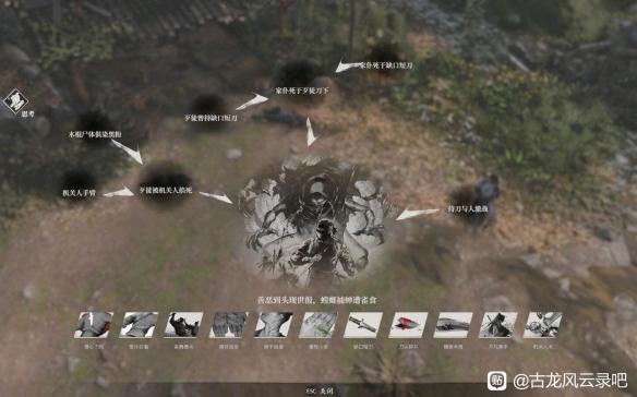 古龙风云录第一章全收集攻略 古龙风云录第一章全收集指南 古龙风云录第一章全收集攻略 古龙风云录第一章全收集指南
