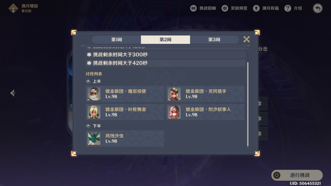 原神4.4深渊深境螺旋12层攻略 原神4.4深渊深境螺旋12层怎么打 原神4.4深渊深境螺旋12层攻略 原神4.4深渊深境螺旋12层怎么打