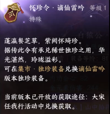 逆水寒怀珍令谪仙雷吟有第三个吗 逆水寒怀珍令谪仙雷吟怎么获取 逆水寒怀珍令谪仙雷吟有第三个吗 逆水寒怀珍令谪仙雷吟怎么获取