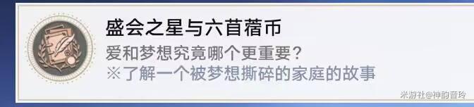 崩坏星穹铁道盛会之星与六苜蓿币攻略 崩坏星穹铁道盛会之星与六苜蓿币怎么达成 崩坏星穹铁道盛会之星与六苜蓿币攻略 崩坏星穹铁道盛会之星与六苜蓿币怎么达成