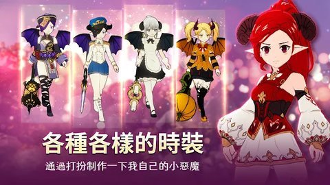 小恶魔养成游戏截图1