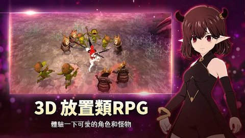小恶魔养成游戏截图3