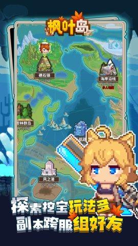 枫叶岛游戏截图3