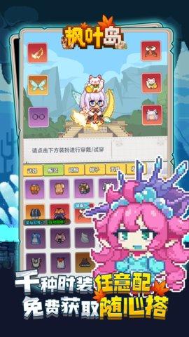 枫叶岛游戏截图2